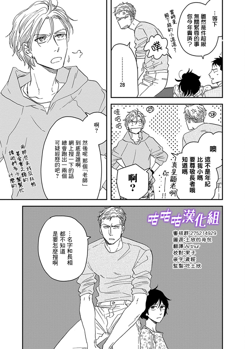 《三角窗外是黑夜》第36话 第9页