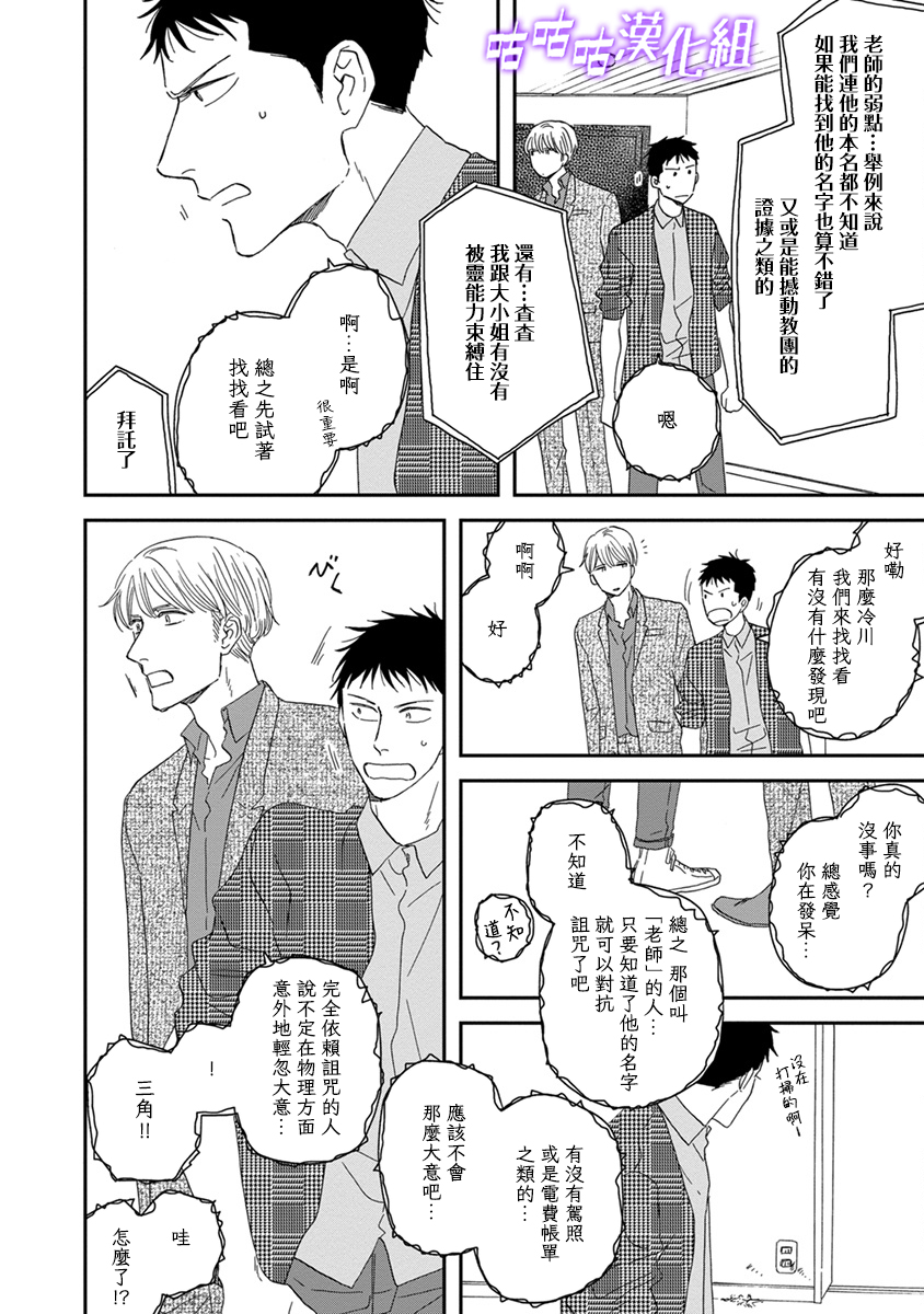 《三角窗外是黑夜》第39话 第10页