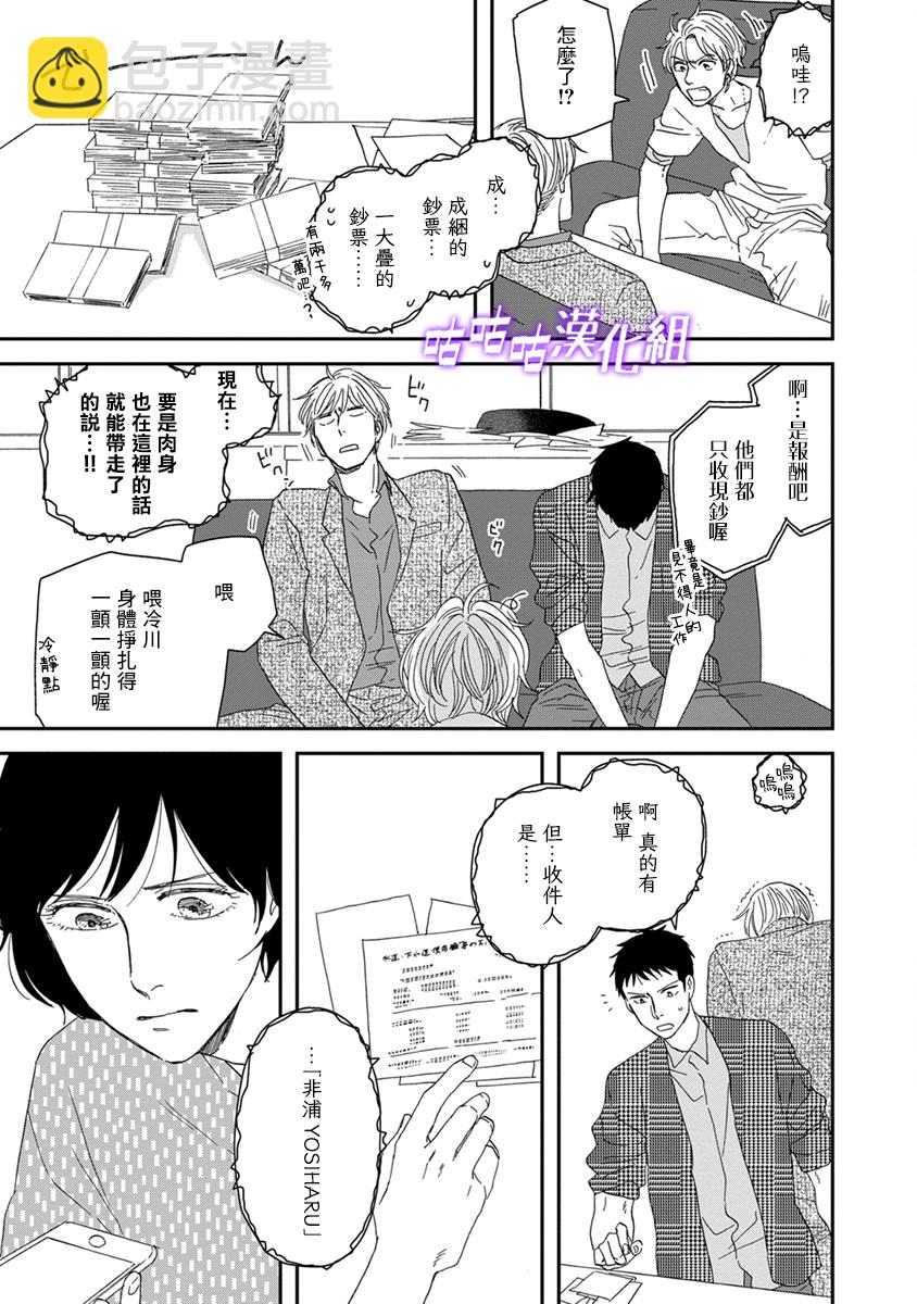 《三角窗外是黑夜》第39话 第11页