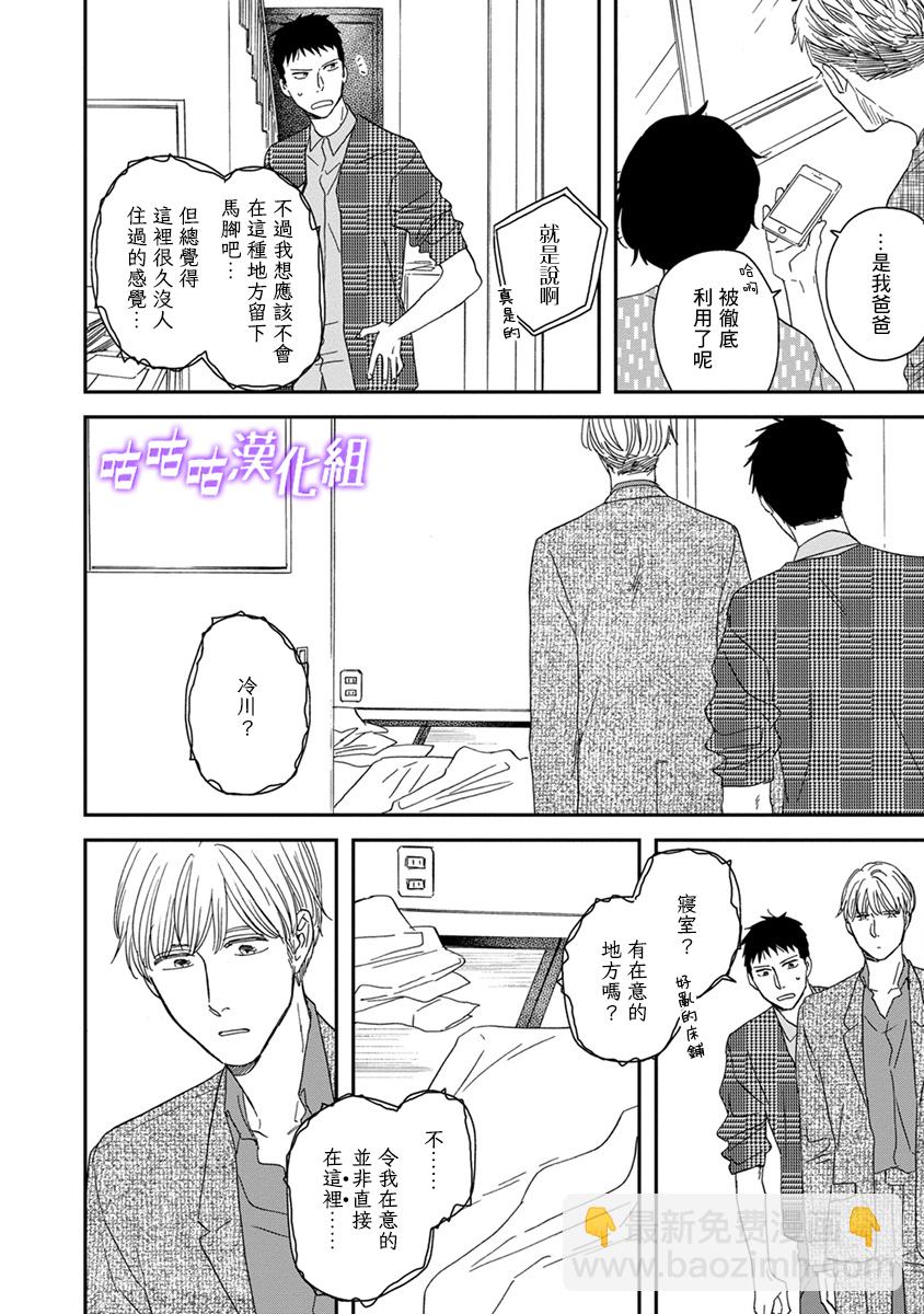 《三角窗外是黑夜》第39话 第12页