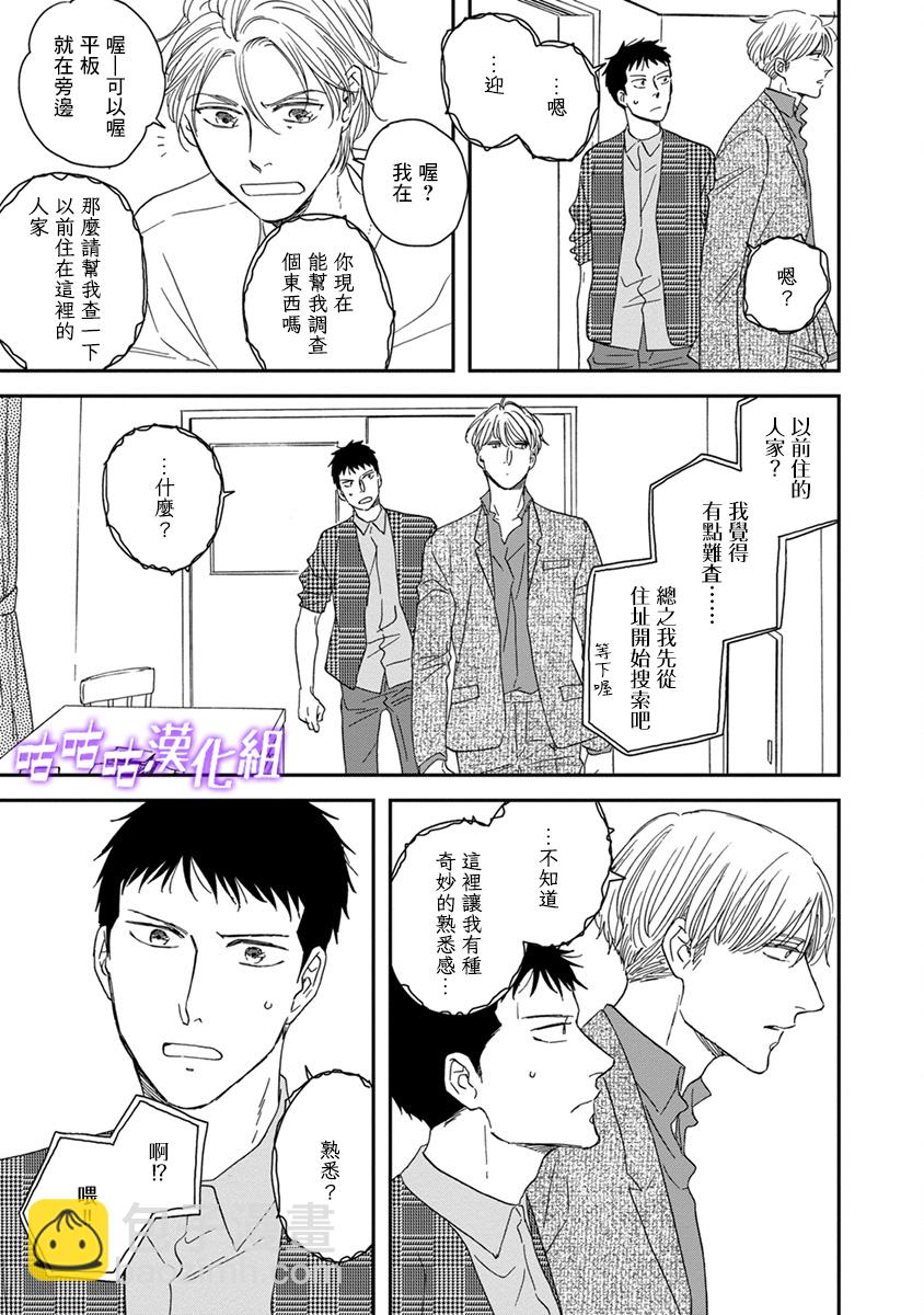 《三角窗外是黑夜》第39话 第13页