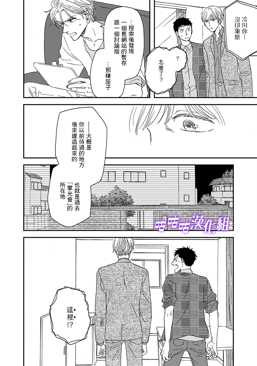 《三角窗外是黑夜》第39话 第14页