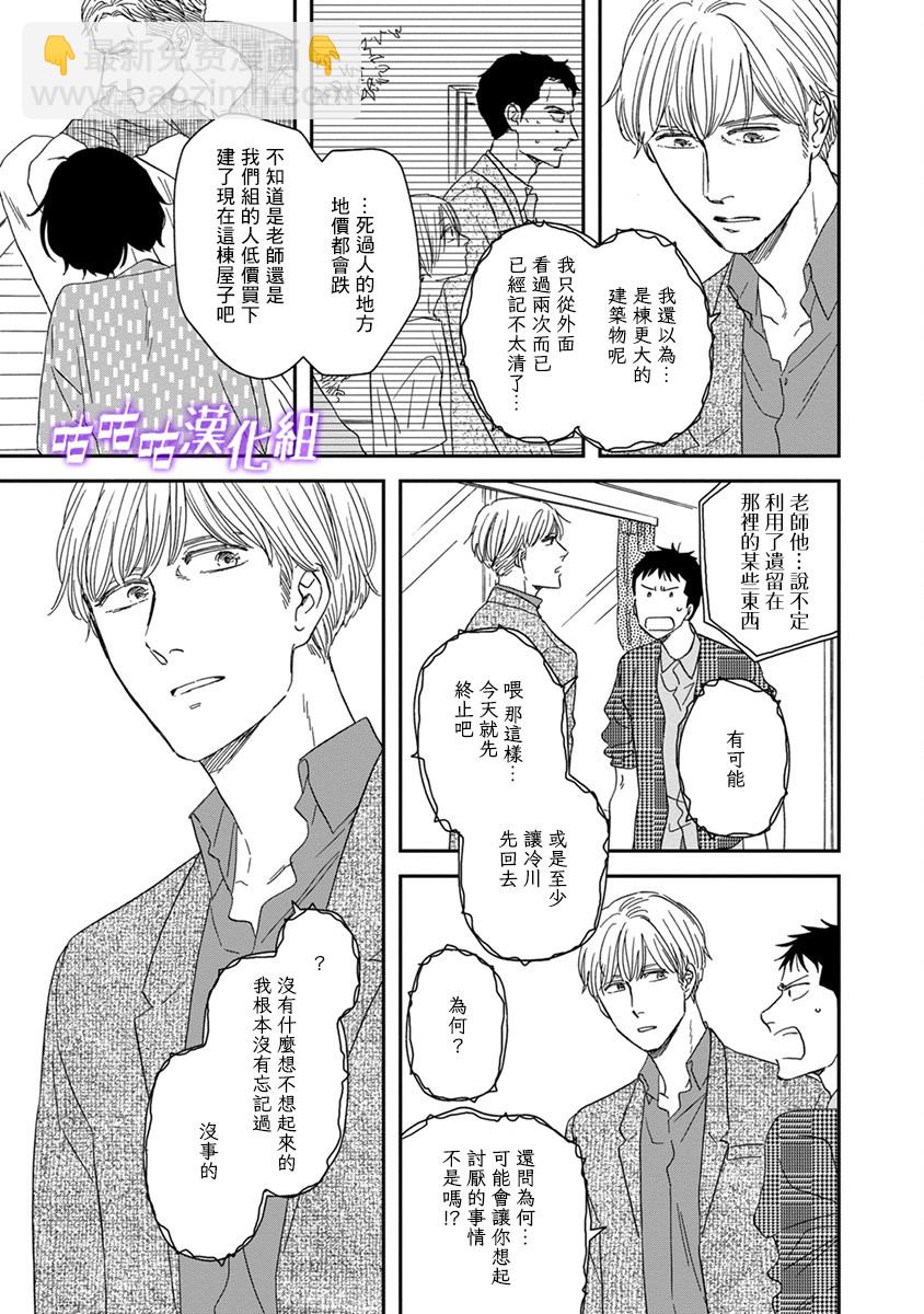 《三角窗外是黑夜》第39话 第15页