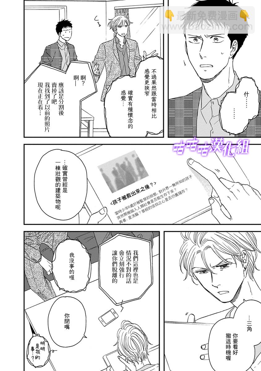 《三角窗外是黑夜》第39话 第16页