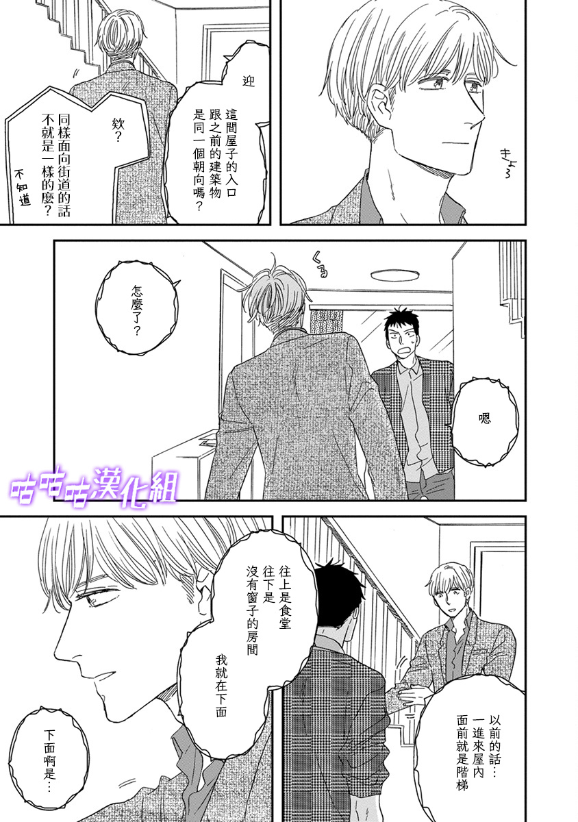 《三角窗外是黑夜》第39话 第17页