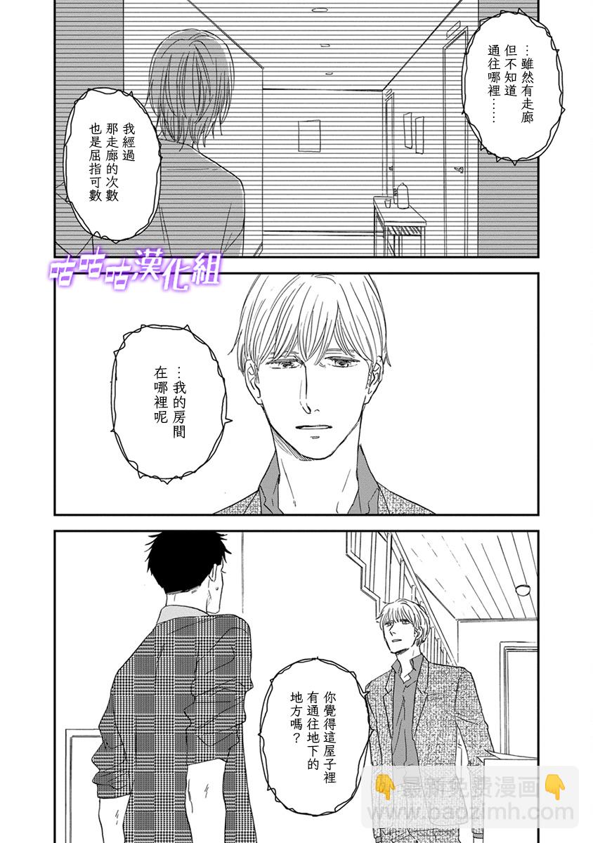 《三角窗外是黑夜》第39话 第18页