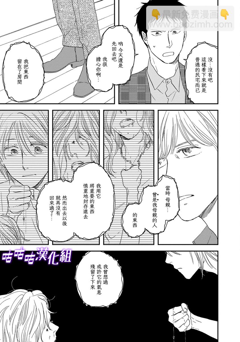 《三角窗外是黑夜》第39话 第19页