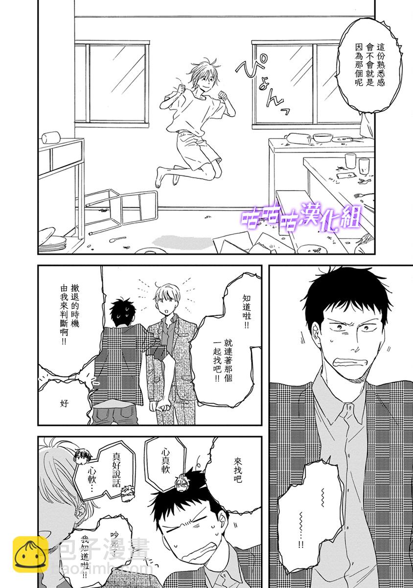 《三角窗外是黑夜》第39话 第20页