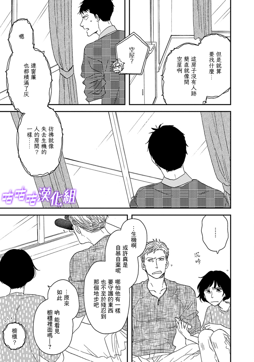 《三角窗外是黑夜》第39话 第21页