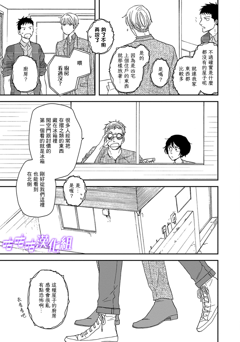 《三角窗外是黑夜》第39话 第23页