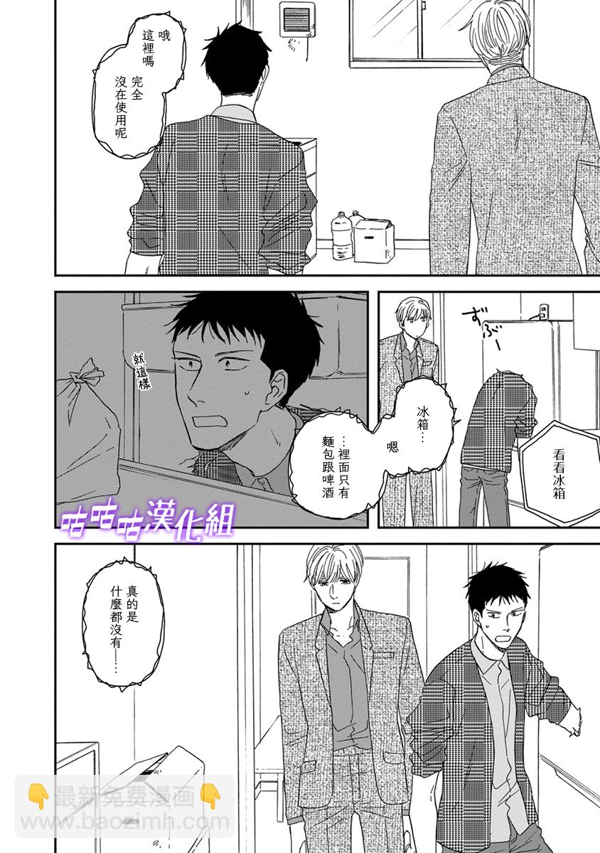 《三角窗外是黑夜》第39话 第24页