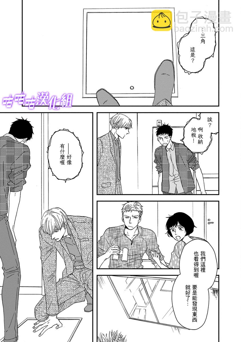 《三角窗外是黑夜》第39话 第25页