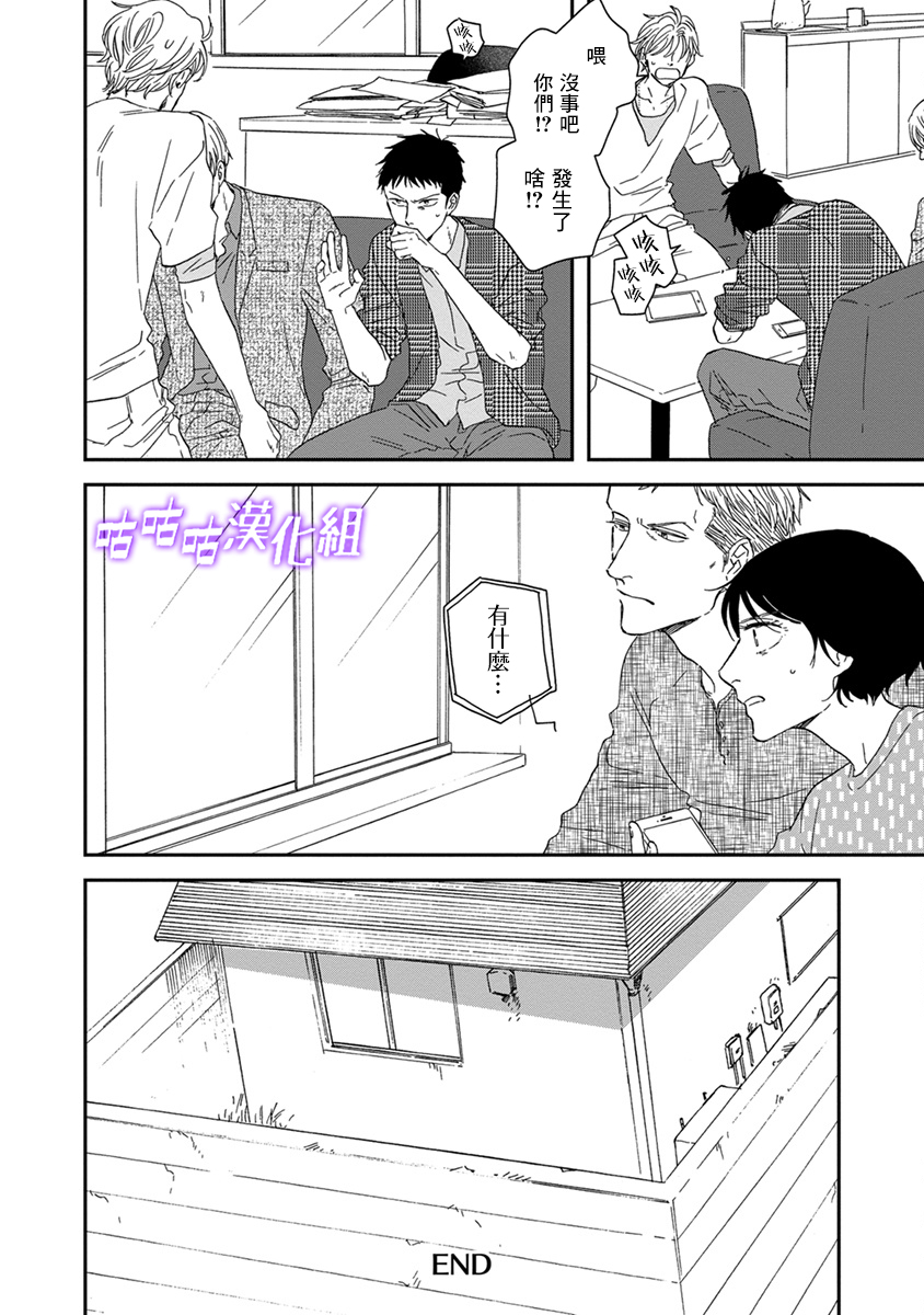 《三角窗外是黑夜》第39话 第32页