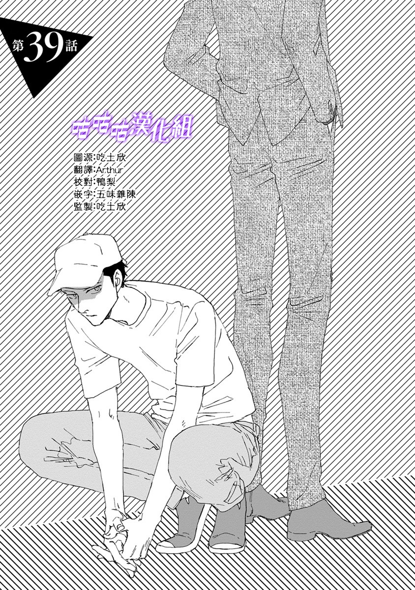 《三角窗外是黑夜》第39话 第3页
