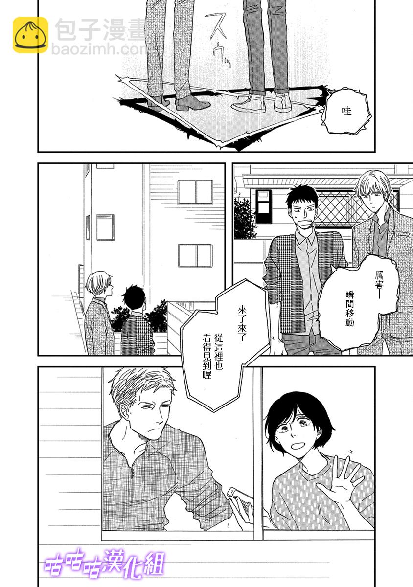 《三角窗外是黑夜》第39话 第4页