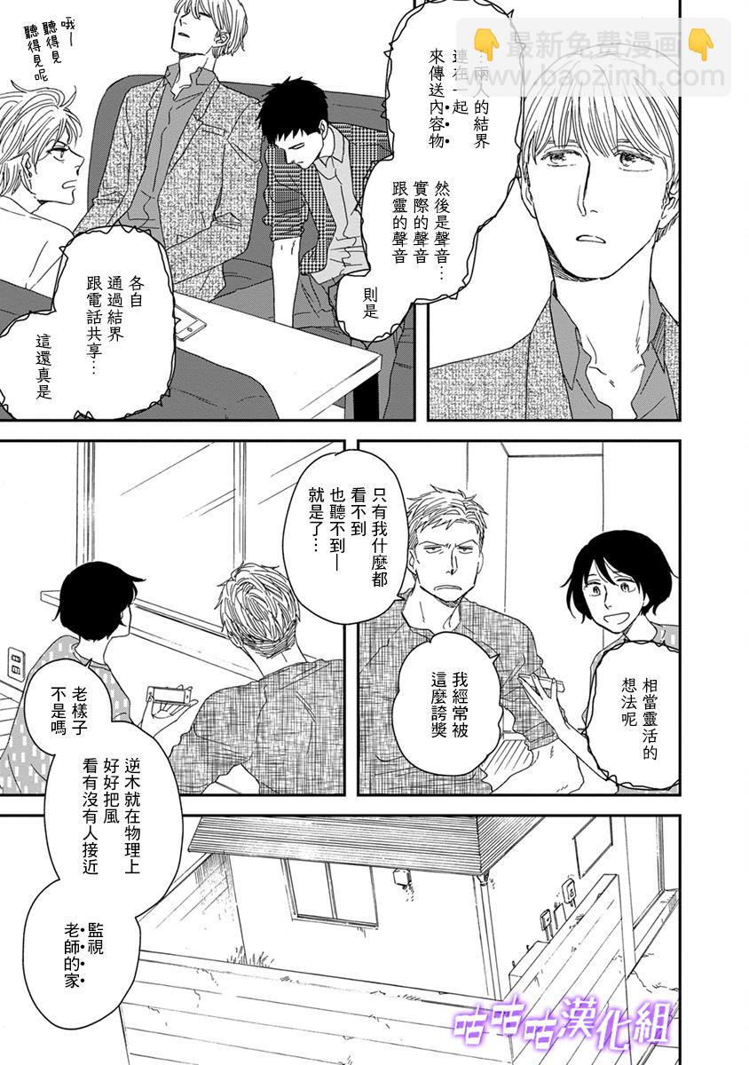 《三角窗外是黑夜》第39话 第5页