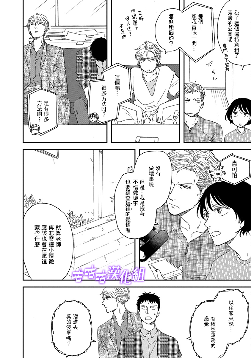 《三角窗外是黑夜》第39话 第6页
