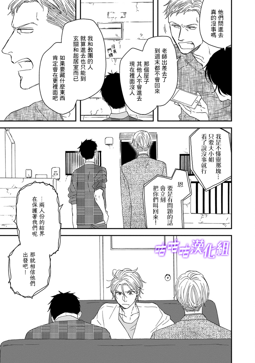 《三角窗外是黑夜》第39话 第7页