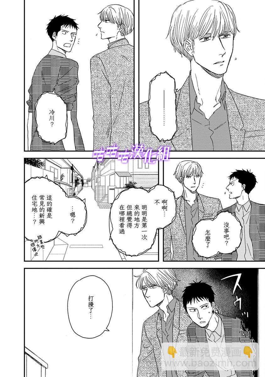 《三角窗外是黑夜》第39话 第8页