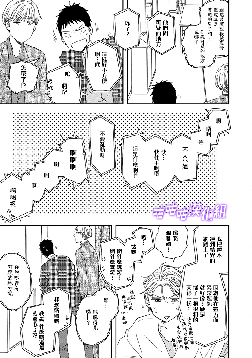 《三角窗外是黑夜》第39话 第9页