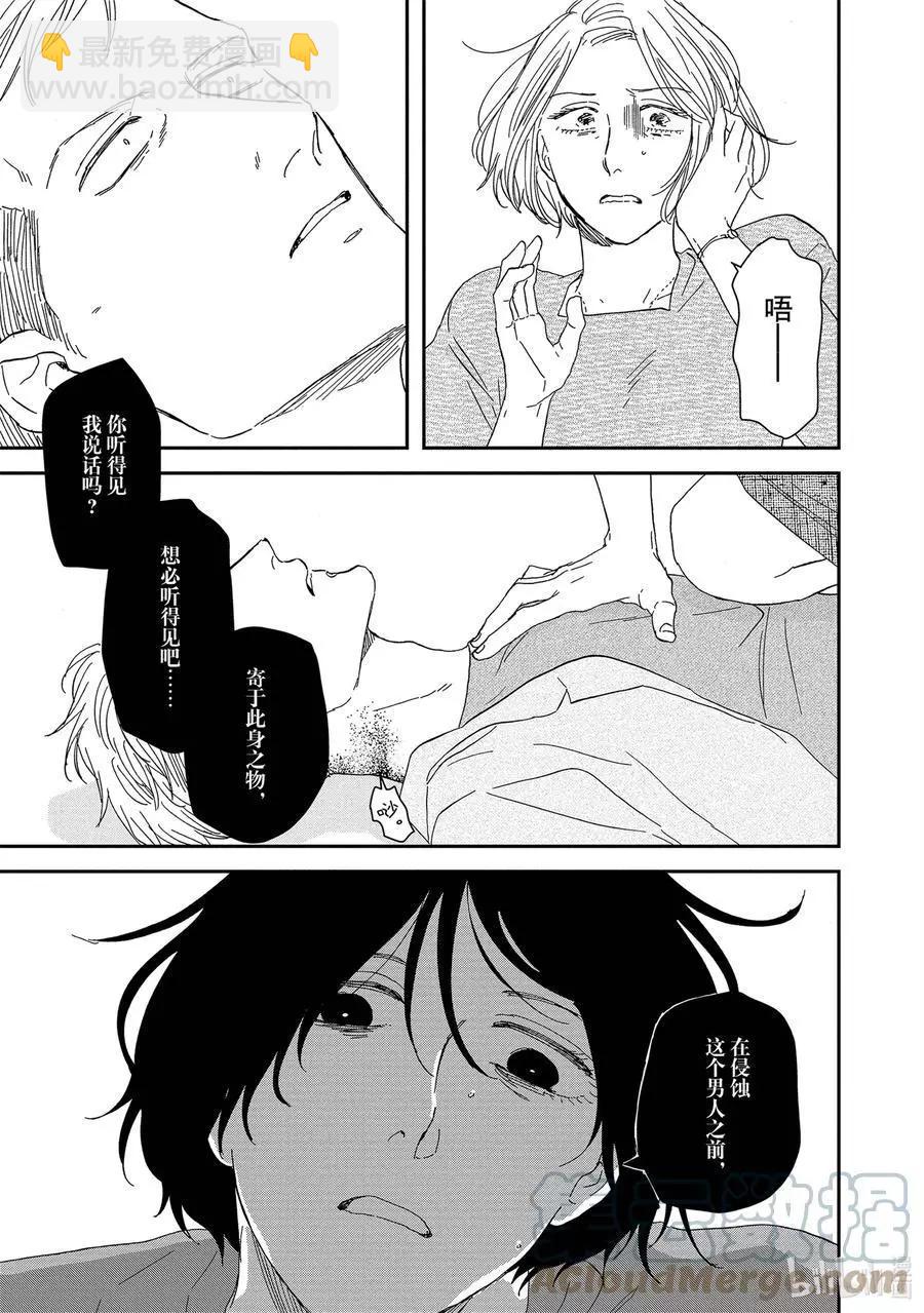 《三角窗外是黑夜》第43话 第11页