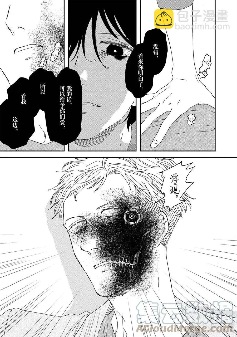 《三角窗外是黑夜》第43话 第13页