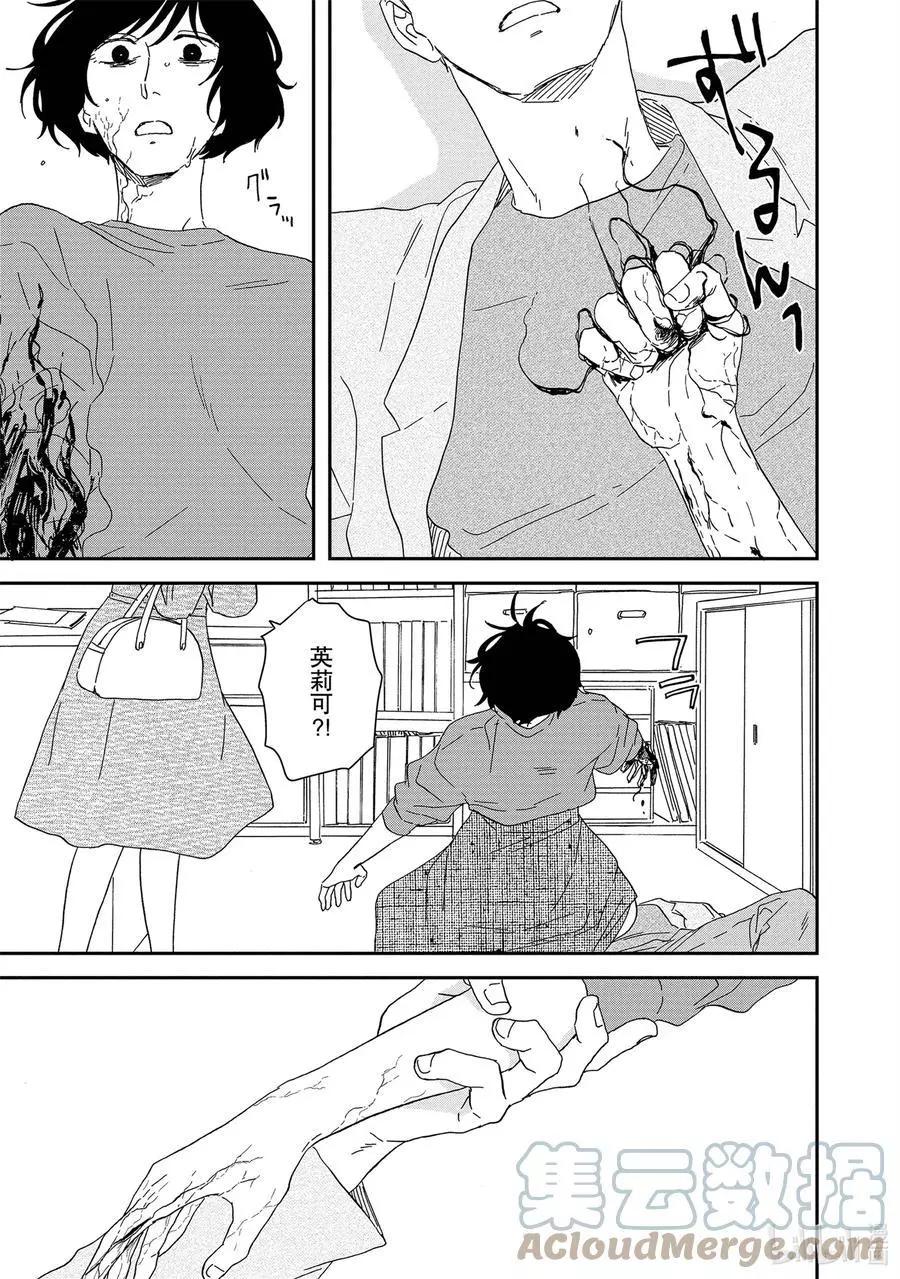 《三角窗外是黑夜》第43话 第15页