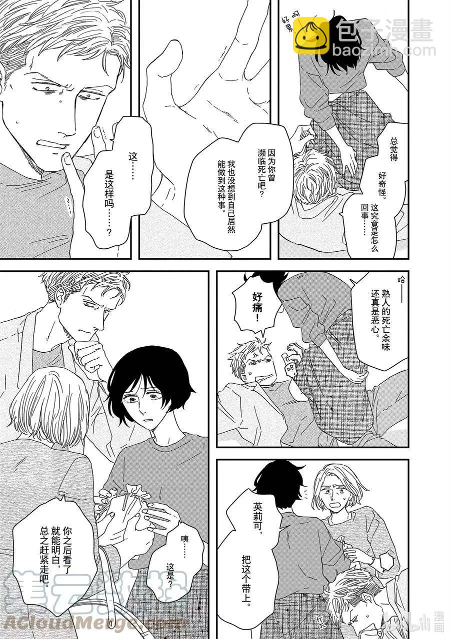 《三角窗外是黑夜》第43话 第17页