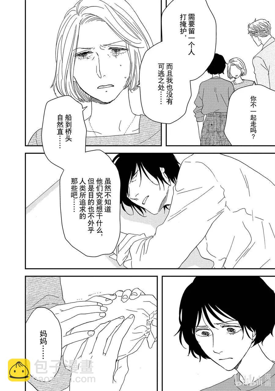《三角窗外是黑夜》第43话 第18页