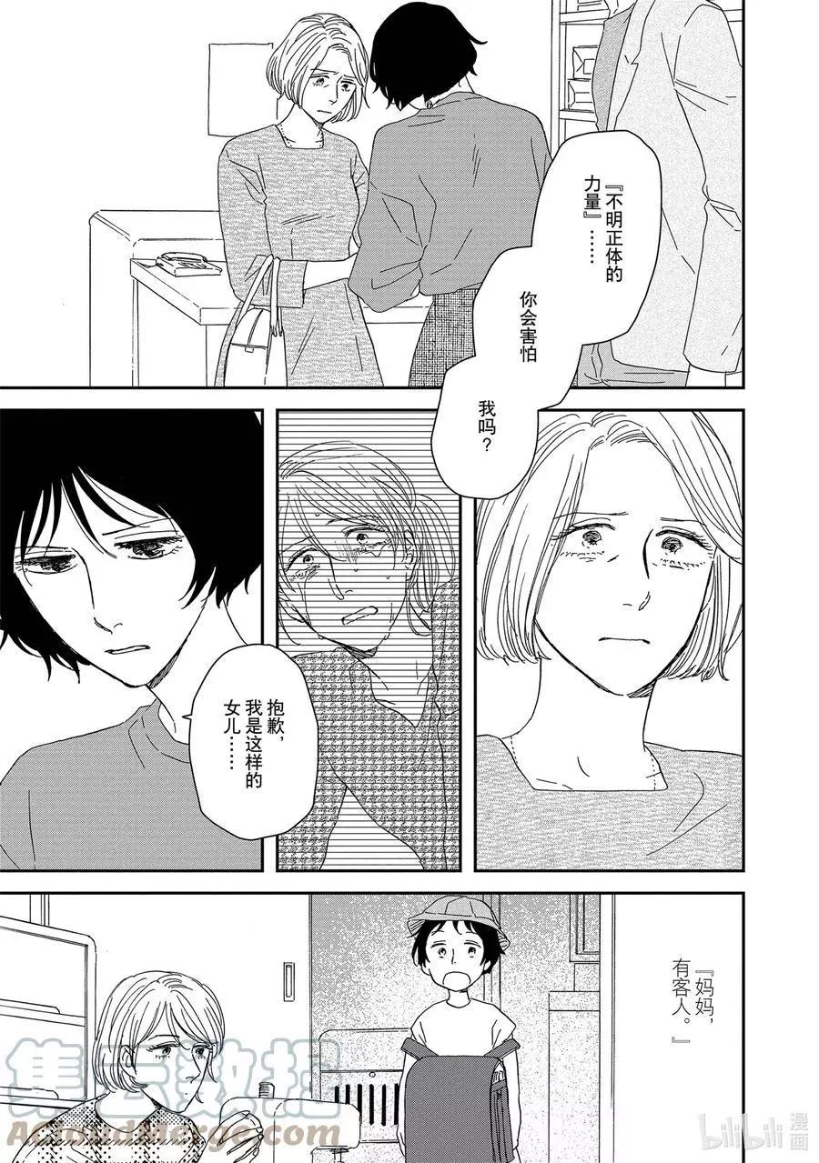 《三角窗外是黑夜》第43话 第19页