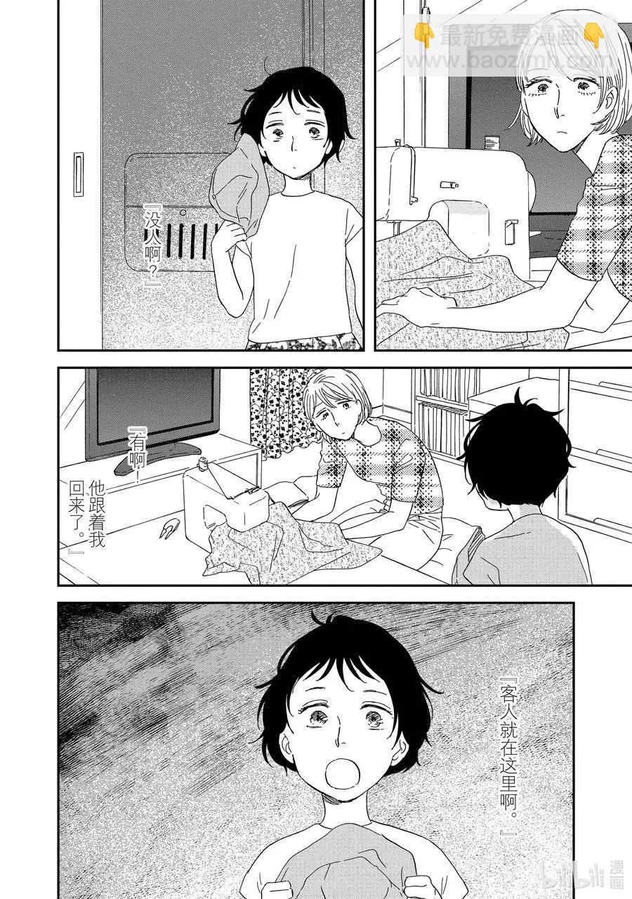 《三角窗外是黑夜》第43话 第20页