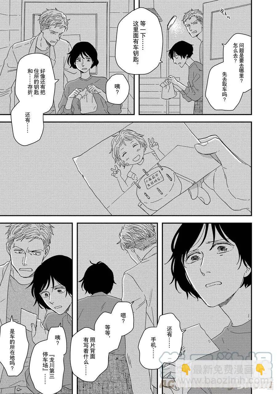 《三角窗外是黑夜》第43话 第23页