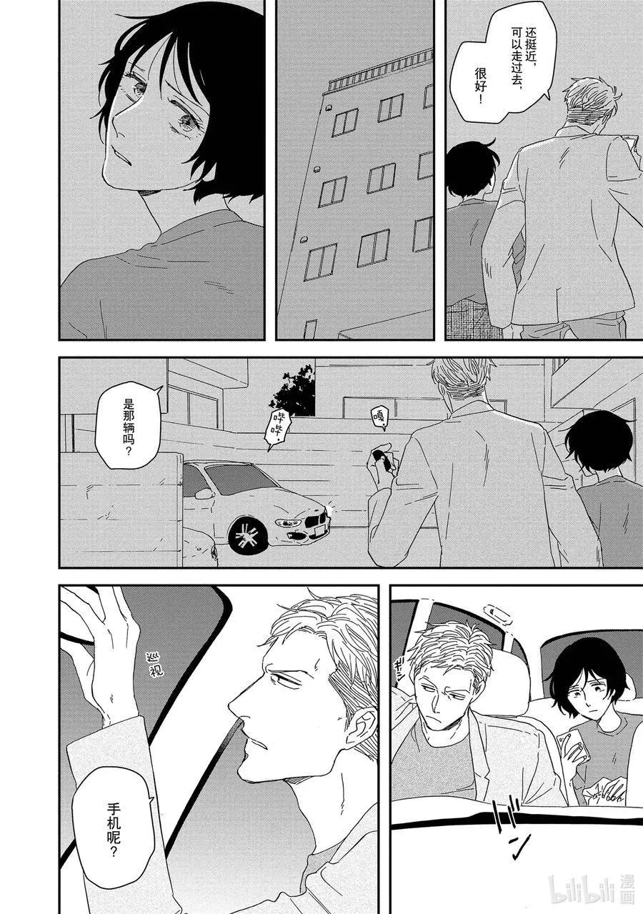 《三角窗外是黑夜》第43话 第24页