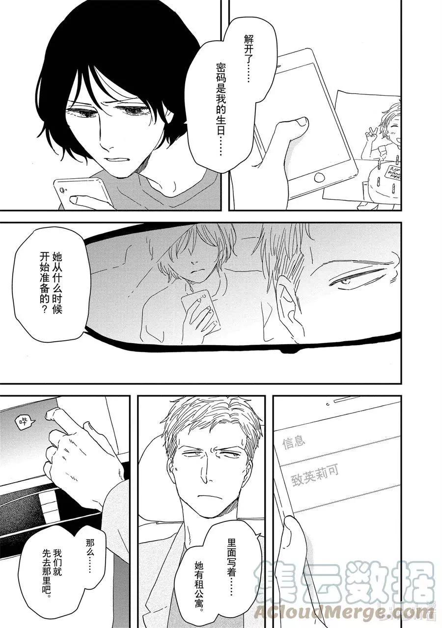 《三角窗外是黑夜》第43话 第25页