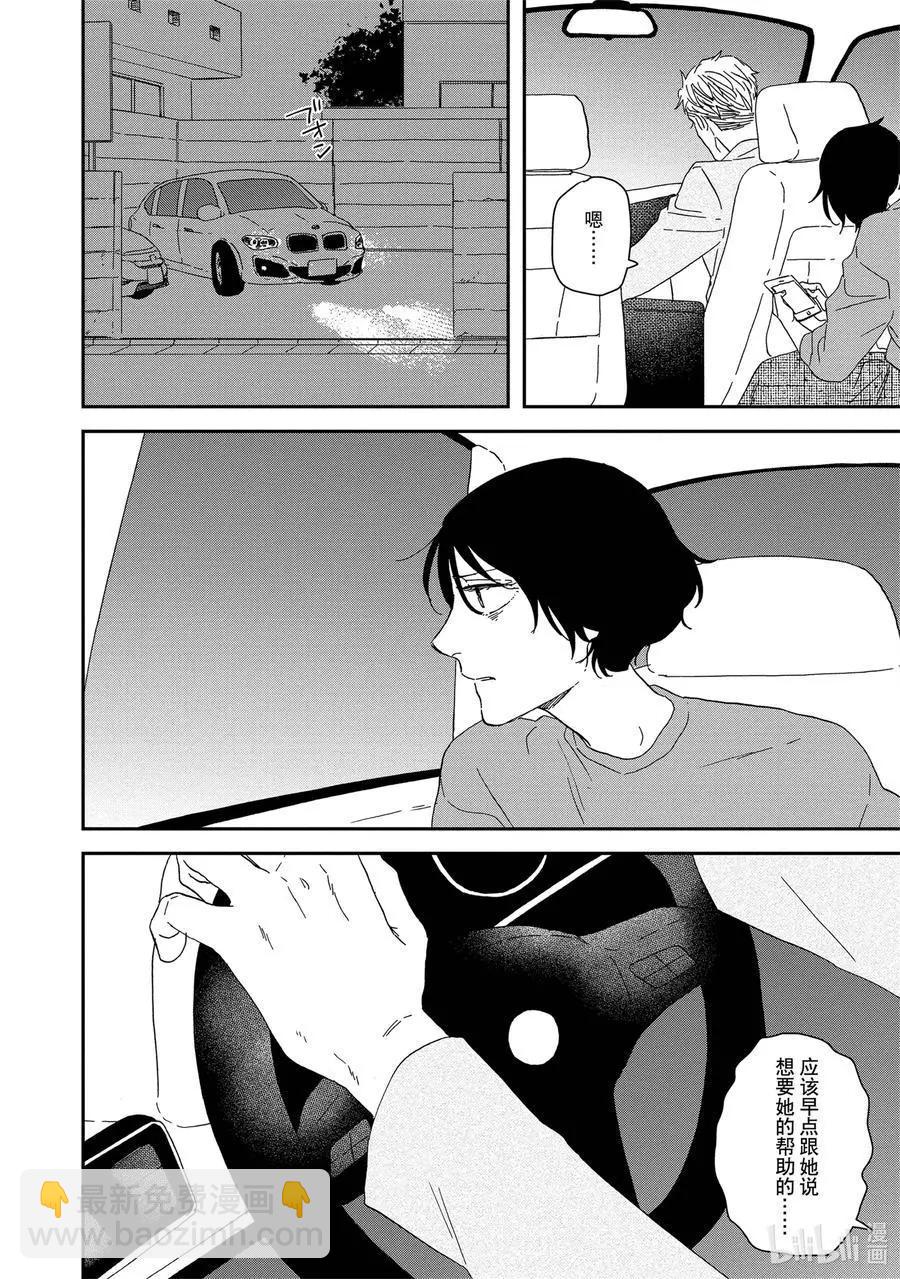 《三角窗外是黑夜》第43话 第26页