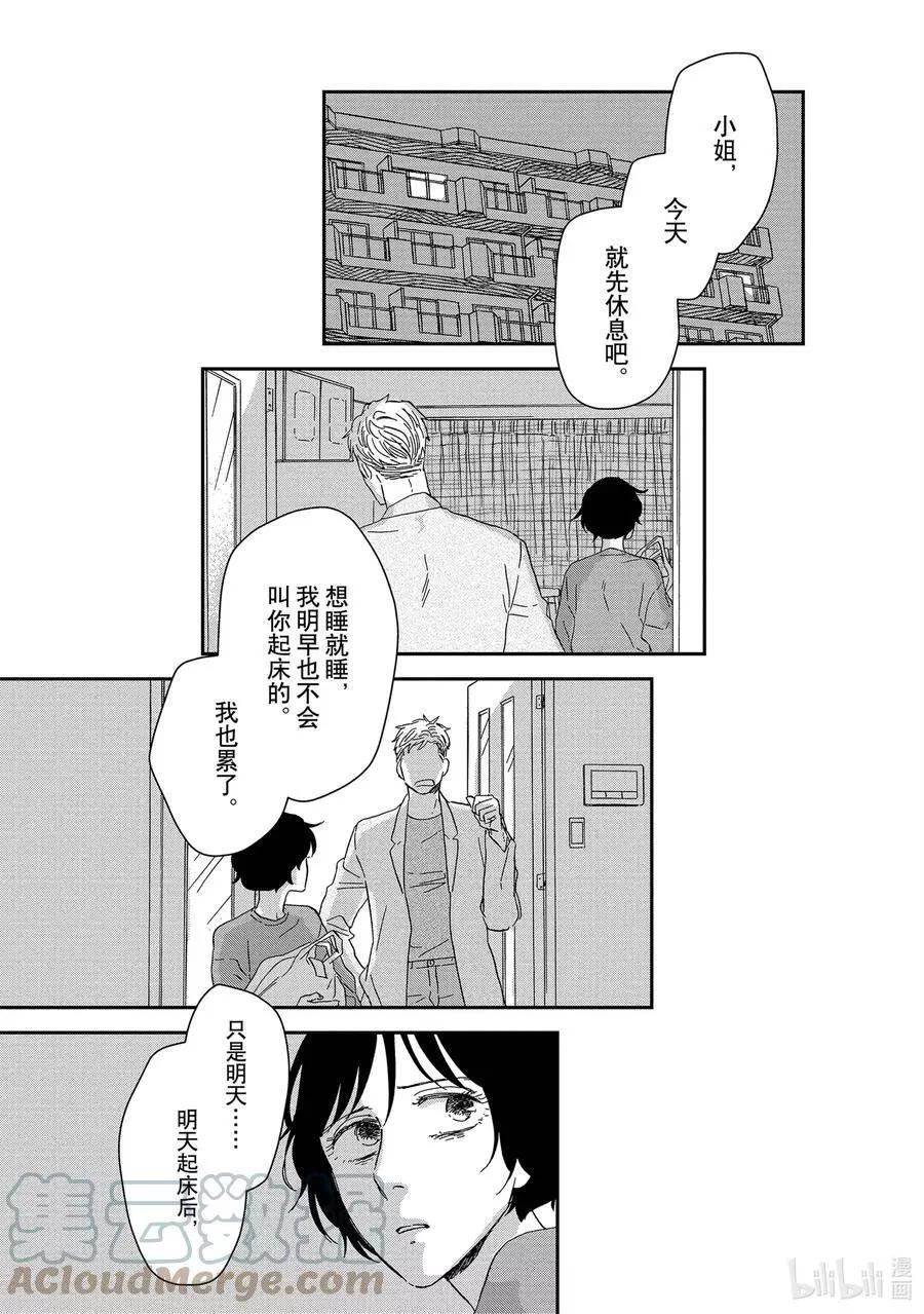 《三角窗外是黑夜》第43话 第29页
