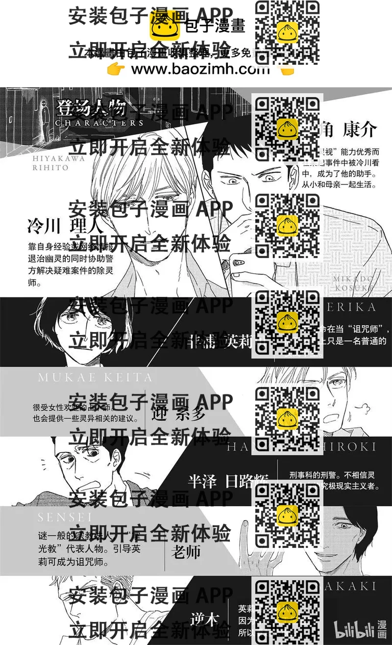 《三角窗外是黑夜》第43话 第2页