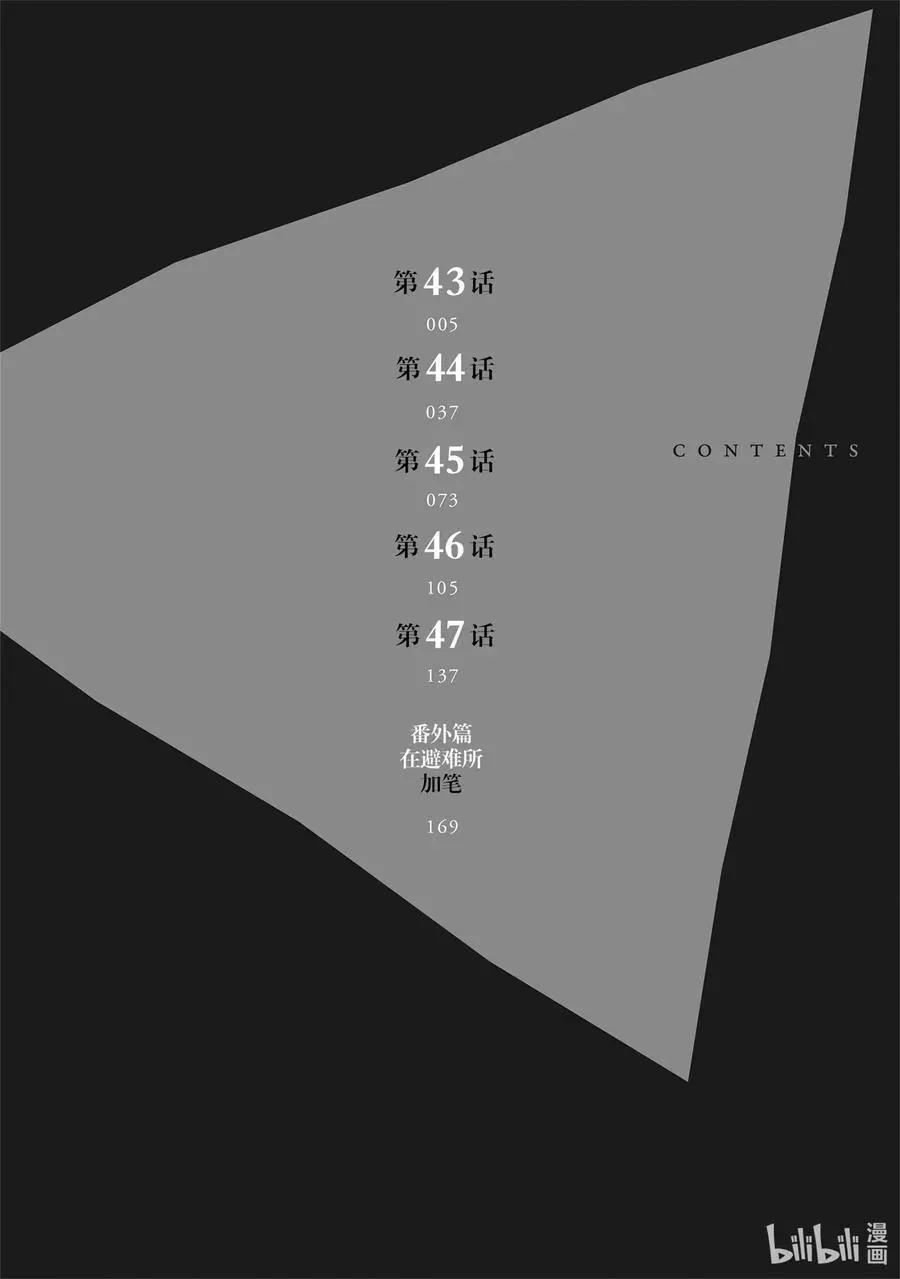 《三角窗外是黑夜》第43话 第4页