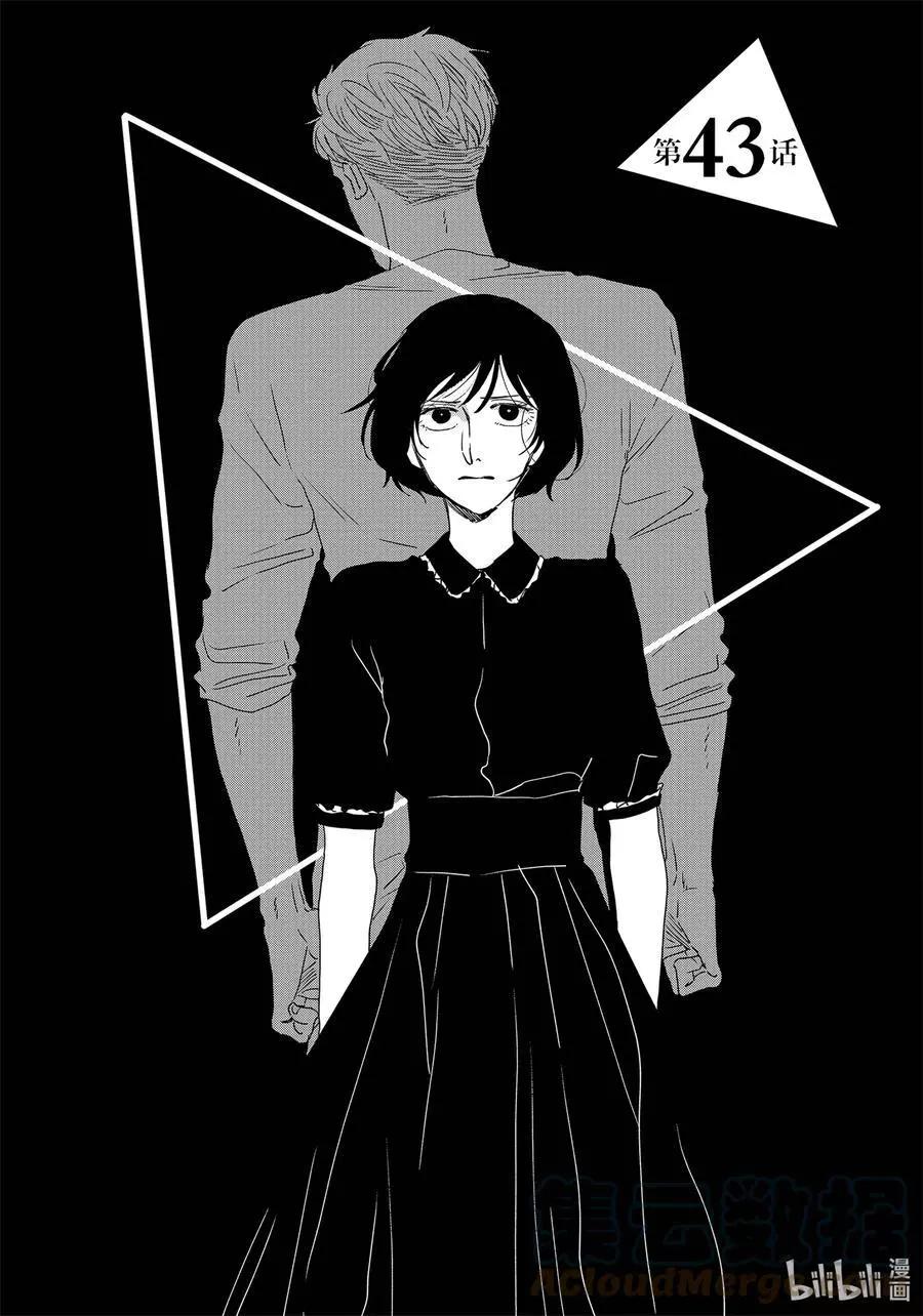 《三角窗外是黑夜》第43话 第5页