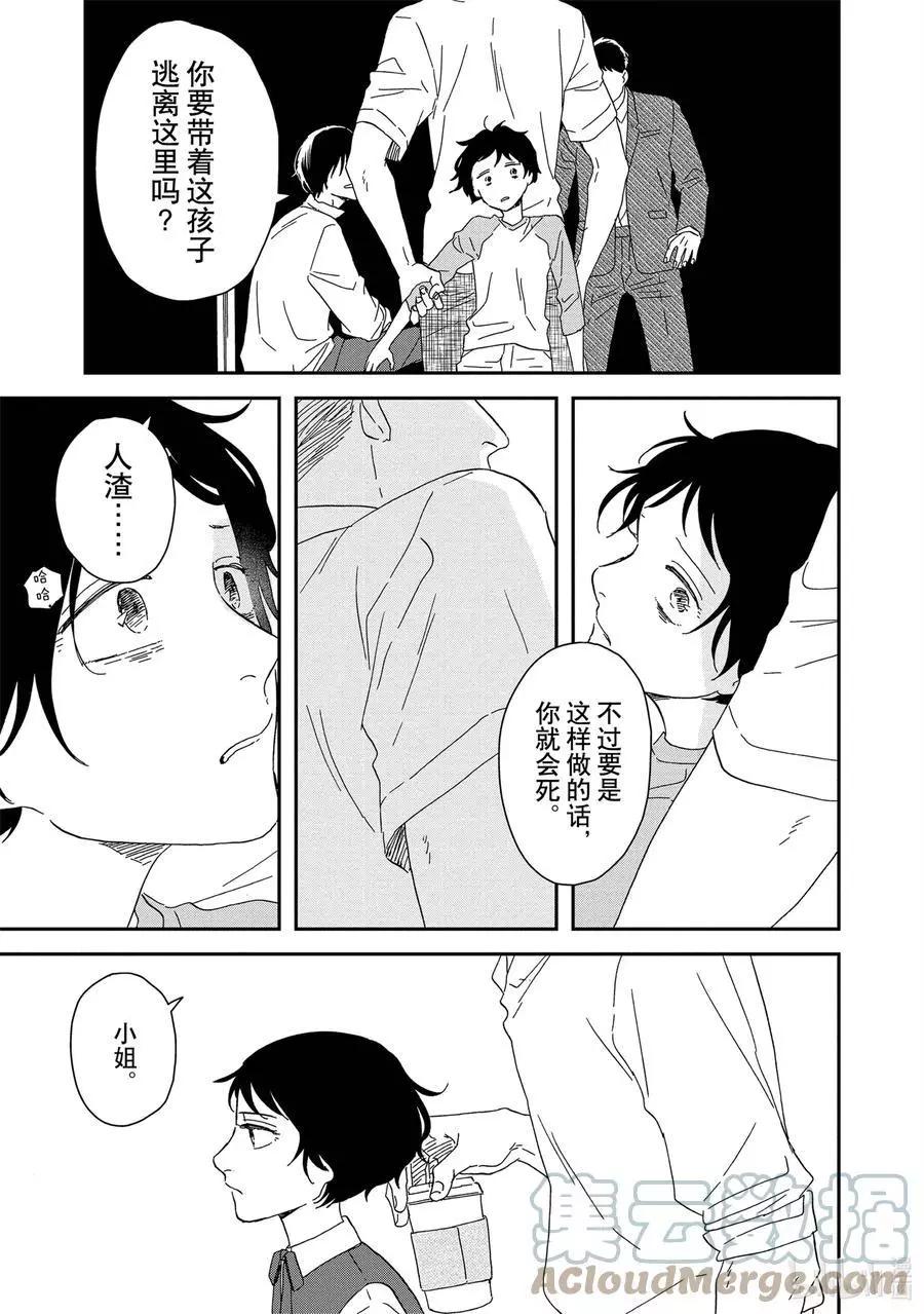 《三角窗外是黑夜》第43话 第7页