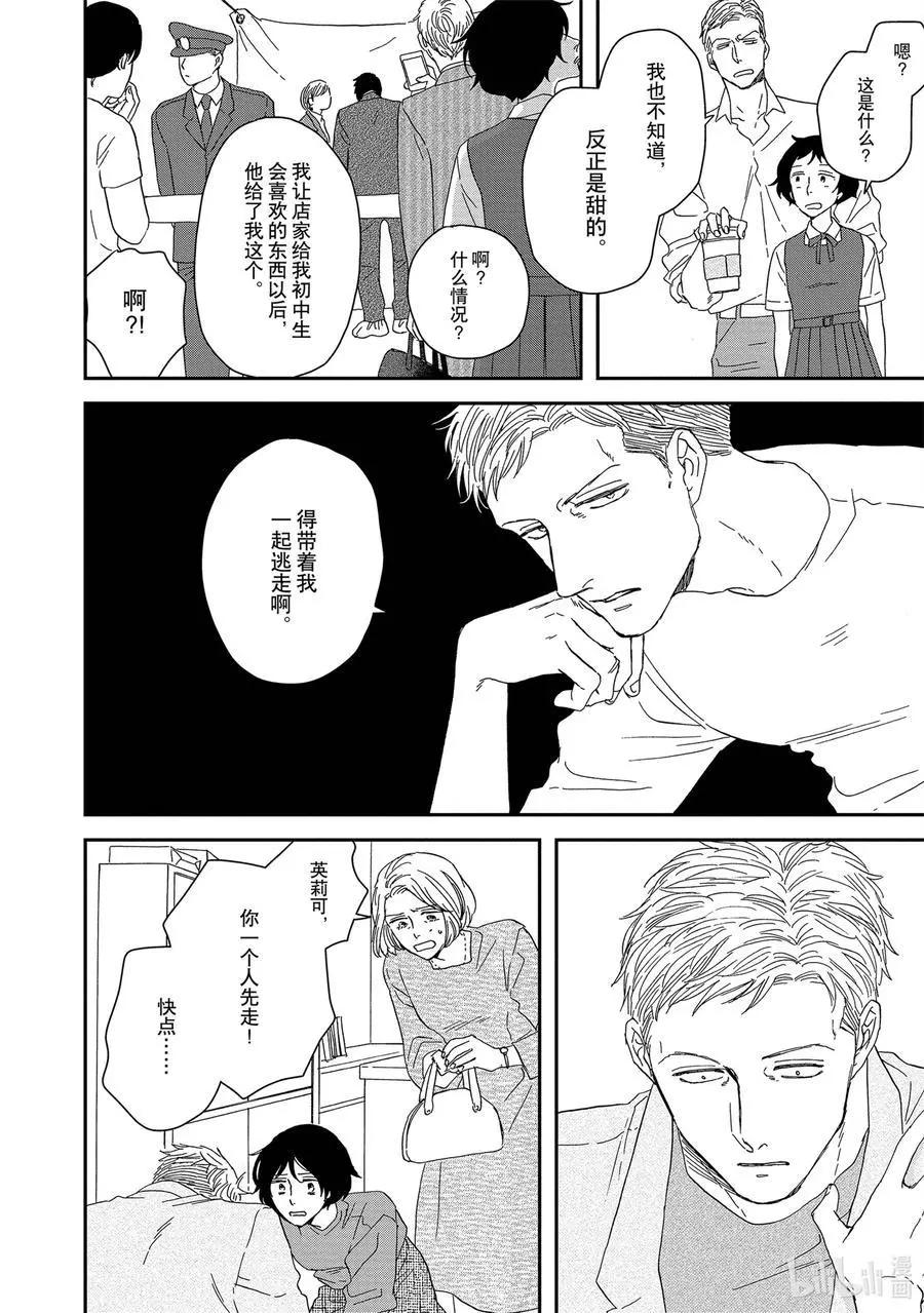《三角窗外是黑夜》第43话 第8页