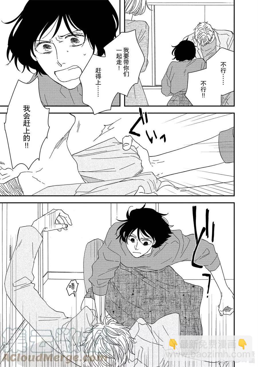《三角窗外是黑夜》第43话 第9页