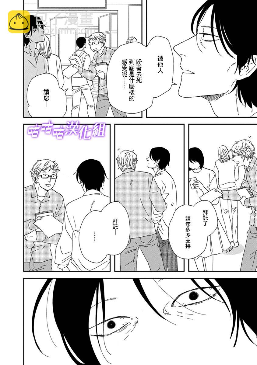 《三角窗外是黑夜》第41话 第10页