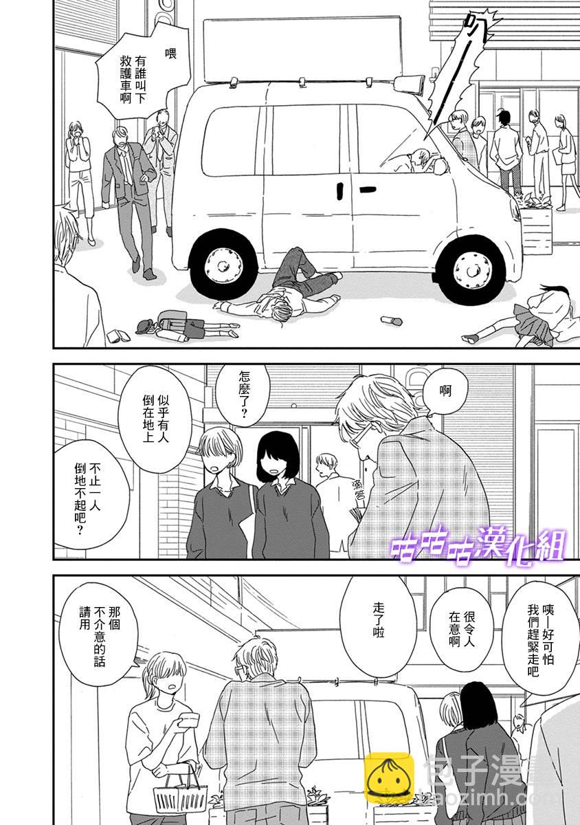 《三角窗外是黑夜》第41话 第12页