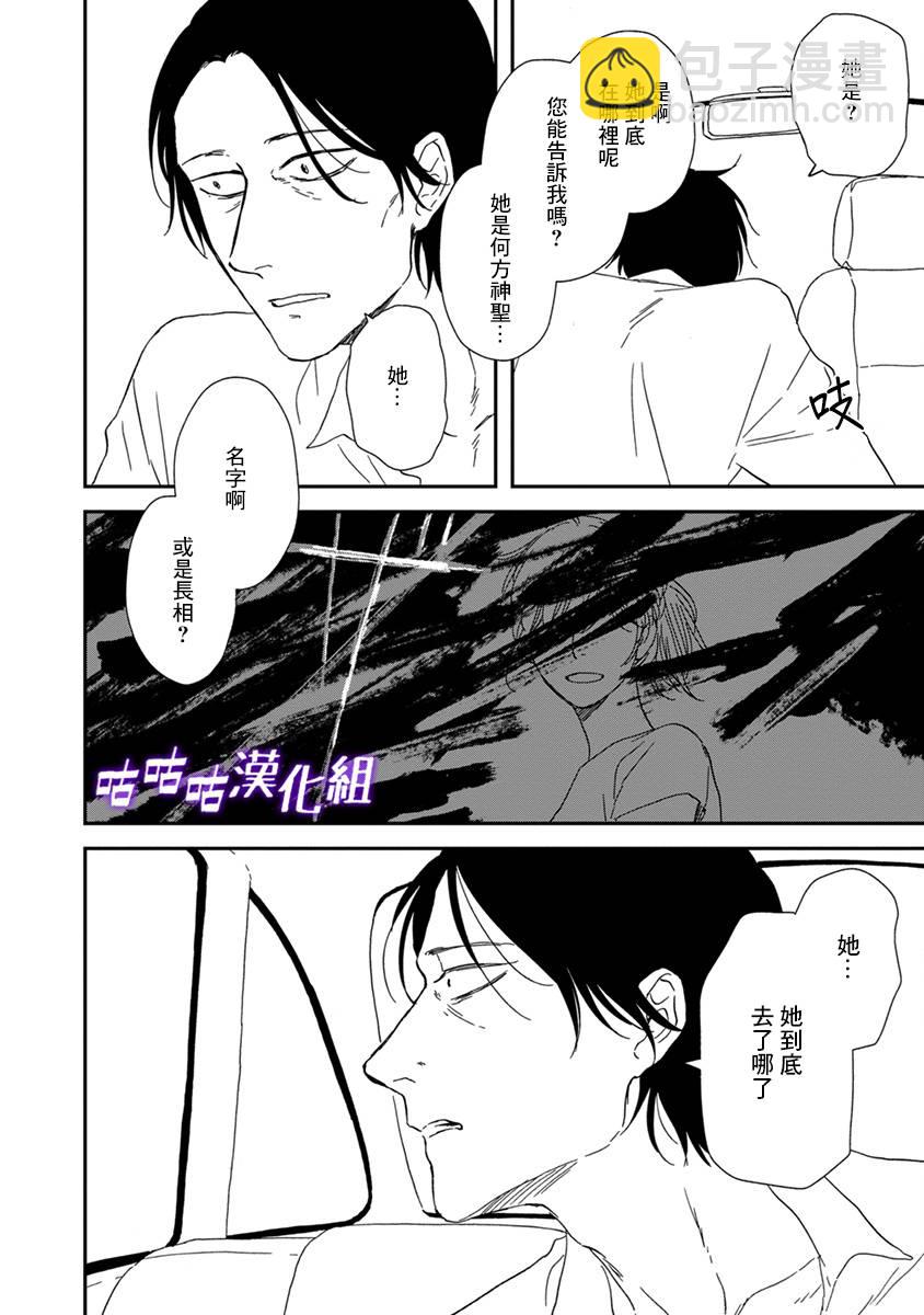 《三角窗外是黑夜》第41话 第14页