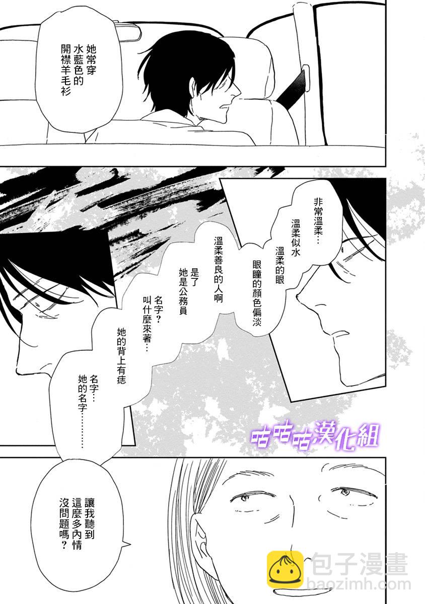 《三角窗外是黑夜》第41话 第15页