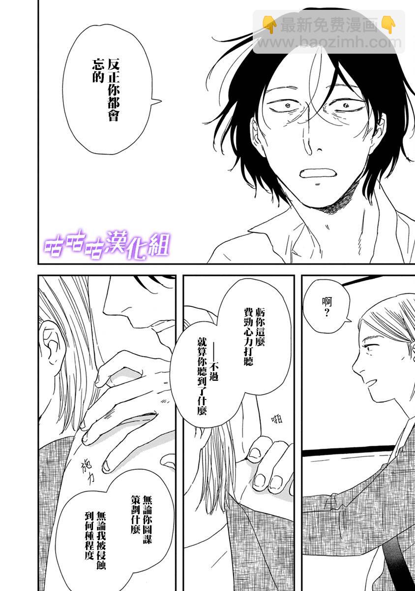 《三角窗外是黑夜》第41话 第16页