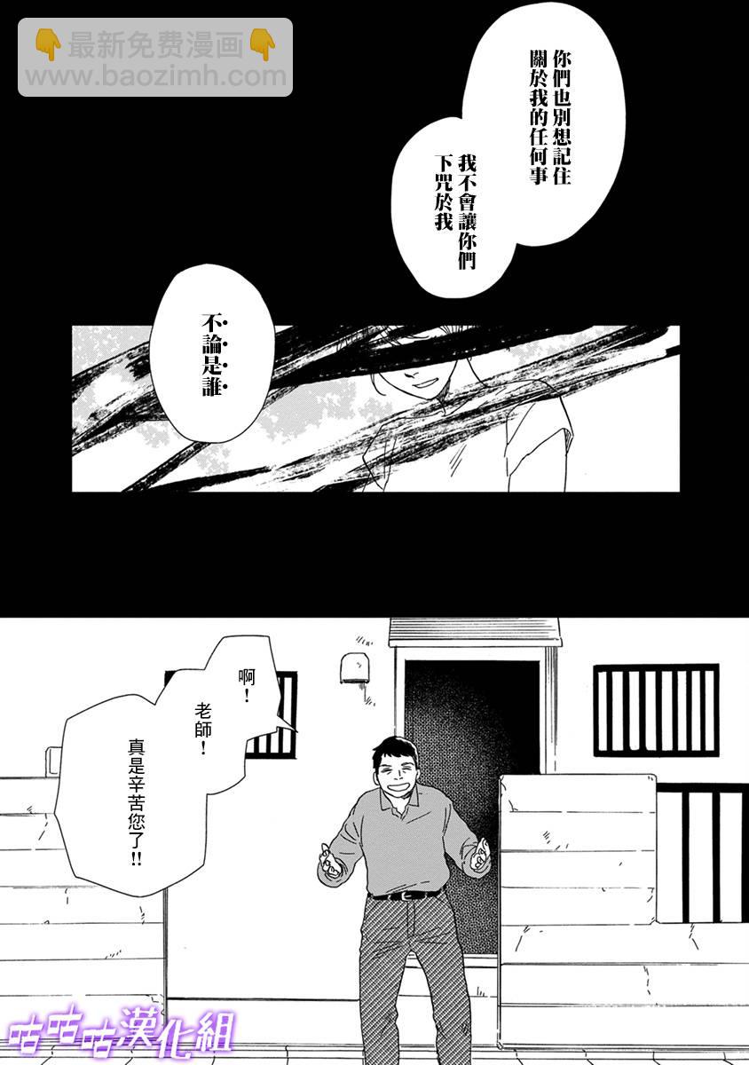 《三角窗外是黑夜》第41话 第17页