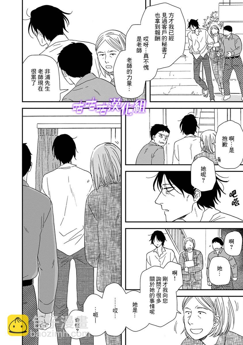 《三角窗外是黑夜》第41话 第18页