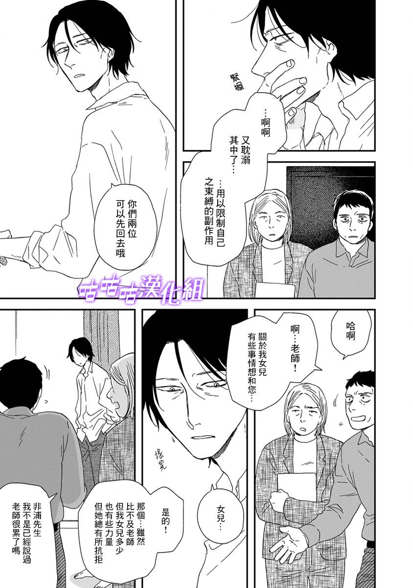 《三角窗外是黑夜》第41话 第19页